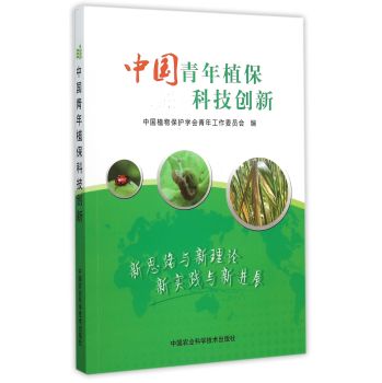 中国青年植保科技创新 下载