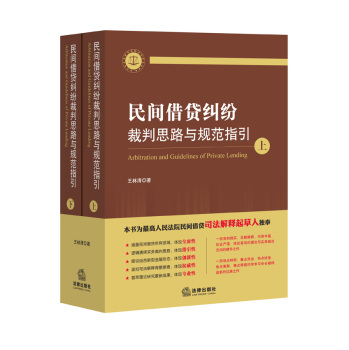 民间借贷纠纷裁判思路与规范指引(上下册）(最高人民法院民间借贷司法解释起草人独奉) 下载