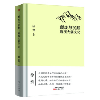 颓废与沉默：透视犬儒文化 下载