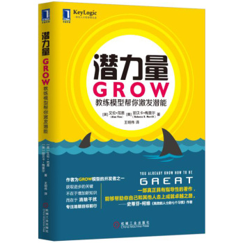 潜力量：GROW教练模型帮你激发潜能 下载