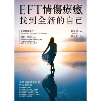 EFT情傷療癒, 找到全新的自己 (附CD) 下载