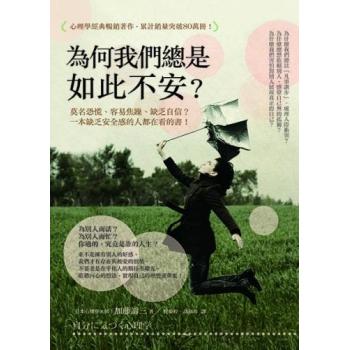 為何我們總是如此不安? 莫名恐慌、容易焦躁、缺乏自信? 一本缺乏安全感的人都在看的書! 下载