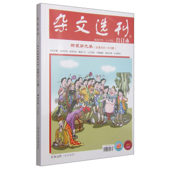 杂文选刊 下载