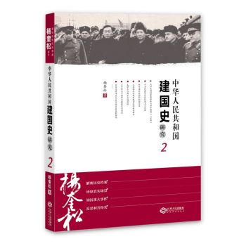 中华人民共和国建国史研究 2 下载