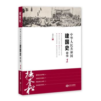 中华人民共和国建国史研究 1 下载