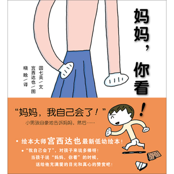 蒲蒲兰绘本馆：妈妈,你看! 下载