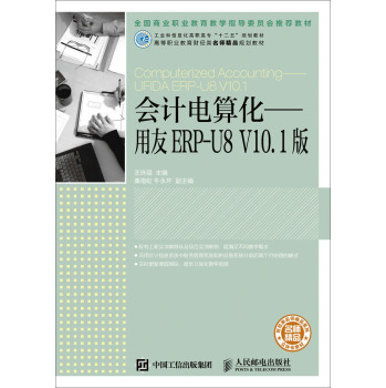 会计电算化：用友ERP-U8 V10.1版 下载