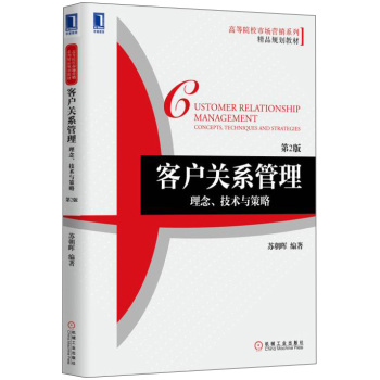 客户关系管理：理念、技术与策略 下载