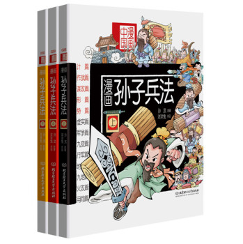 漫画中国：漫画孙子兵法 下载