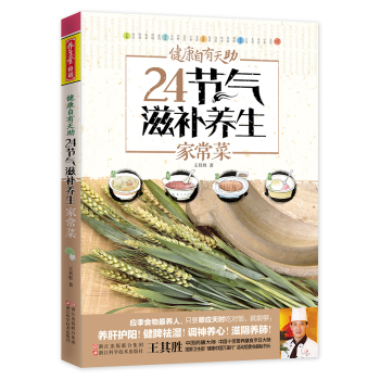 健康自有天助 24节气滋补养生家常菜 下载