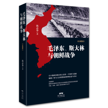 毛泽东、斯大林与朝鲜战争 下载