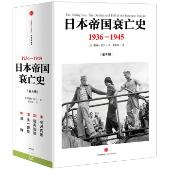 日本帝国衰亡史：1936-1945 下载