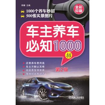 车主养车必知1000招 下载