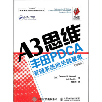 A3思维：丰田PDCA管理系统的关键要素 下载