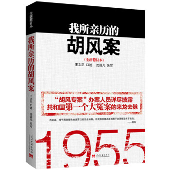 我所亲历的胡风案 下载