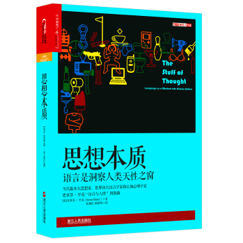 思想本质 语言是洞察人类天性之窗 下载