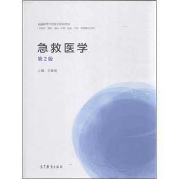 急救医学 下载