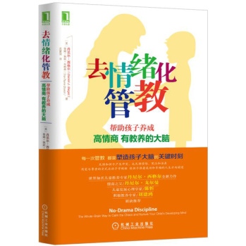 去情绪化管教，帮助孩子养成高情商、有教养的大脑！ 下载