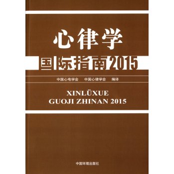 心律学国际指南2015 下载