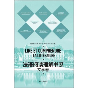 法语阅读理解书系 文学卷 下载