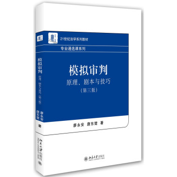 模拟审判：原理、剧本与技巧 下载