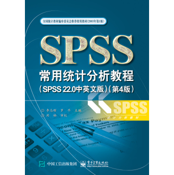 SPSS常用统计分析教程 下载