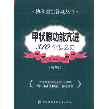 甲状腺功能亢进310个怎么办 下载