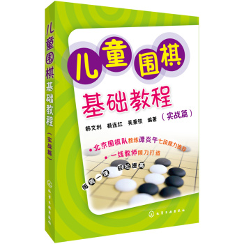 儿童围棋基础教程 下载