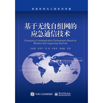 基于无线自组网的应急通信技术 下载