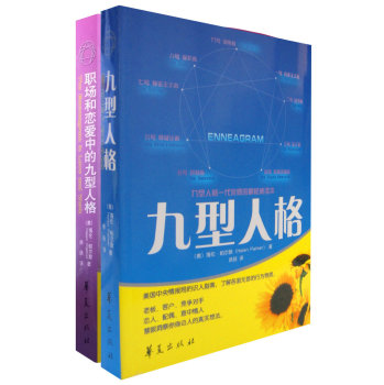 九型人格精选装：九型人格+职场和恋爱中的九型人格 下载