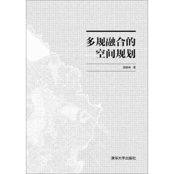 多规融合的空间规划 下载