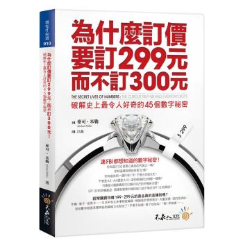 為什麼訂價要訂299元 而不訂300元 下载