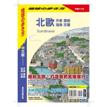 北歐：丹麥?挪威?瑞典?芬蘭 下载