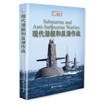现代潜艇和反潜作战 下载