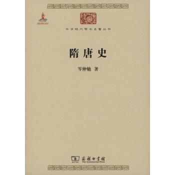 中华现代学术名著丛刊：隋唐史 下载