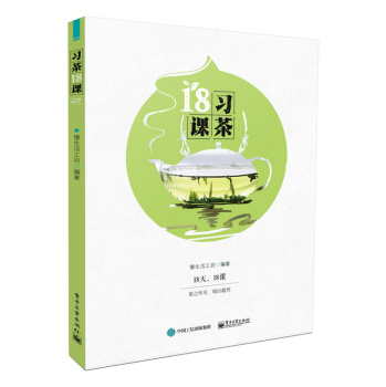 习茶18课 下载