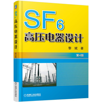 SF6高压电器设计 下载