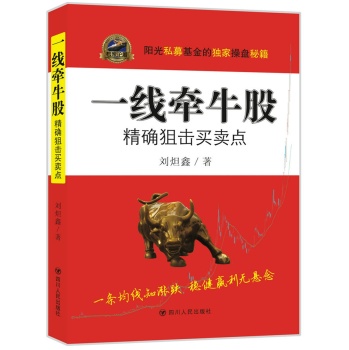 一线牵牛股：精确狙击买卖点 下载