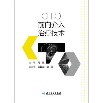 CTO前向介入治疗技术 下载