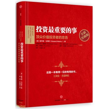 投资最重要的事：全新升级版 下载