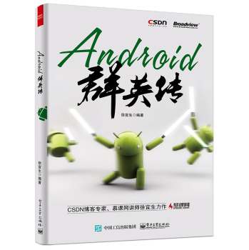 Android群英传 下载