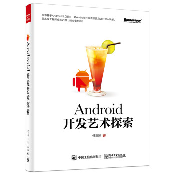 Android开发艺术探索 下载