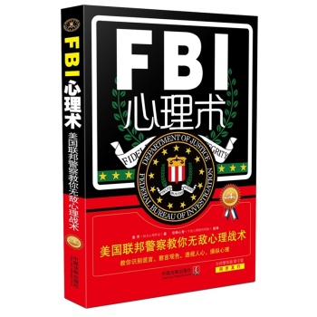 FBI心理术：美国联邦警察教你无敌心理战术 下载