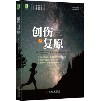 创伤与复原 下载