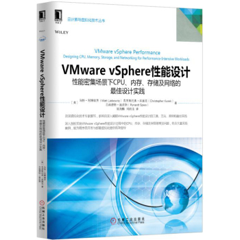 VMware vSphere性能设计：性能密集场景下CPU、内存、存储及网络的最佳设计实践 下载