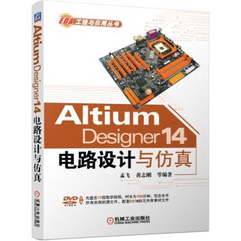 Altium Designer 14电路设计与仿真 下载