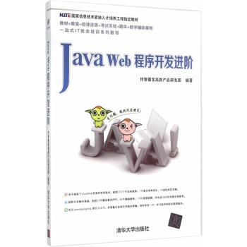 Java Web程序开发进阶 下载