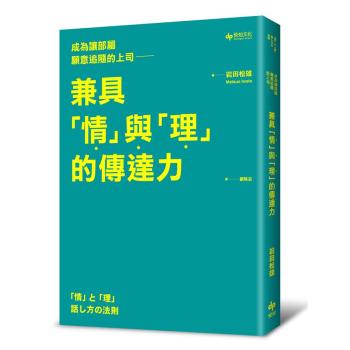 成為讓部屬願意追隨的上司: 兼具情與理的傳達力 下载