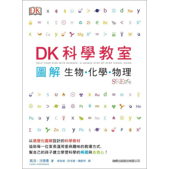 DK 科學教室：圖解生物．化學．物理 下载