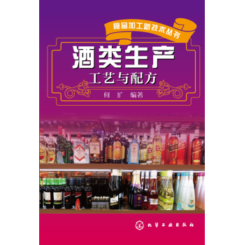 酒类生产工艺与配方 下载